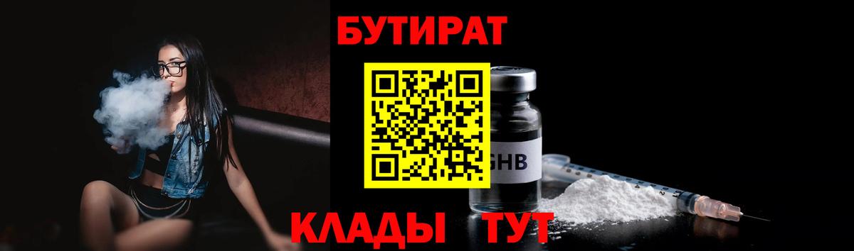 БУТИРАТ бутик  Вход с VPN  Истра 