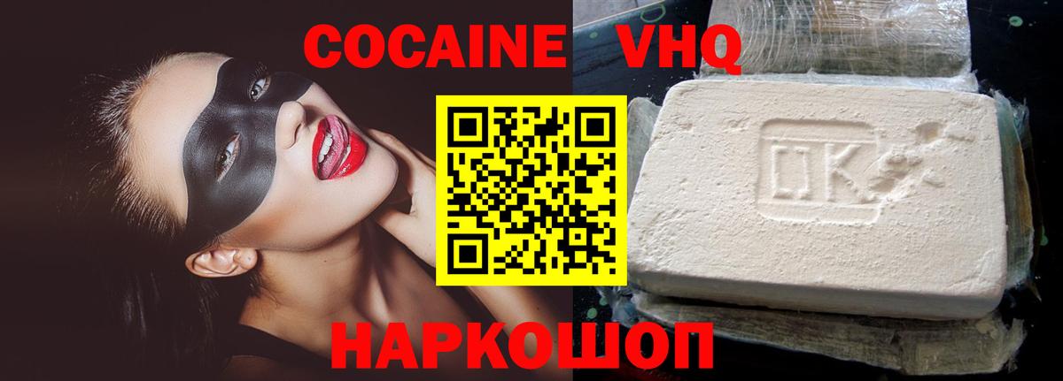 КОКАИН Перу  COCAIN VHQ  Вход с VPN  Истра 