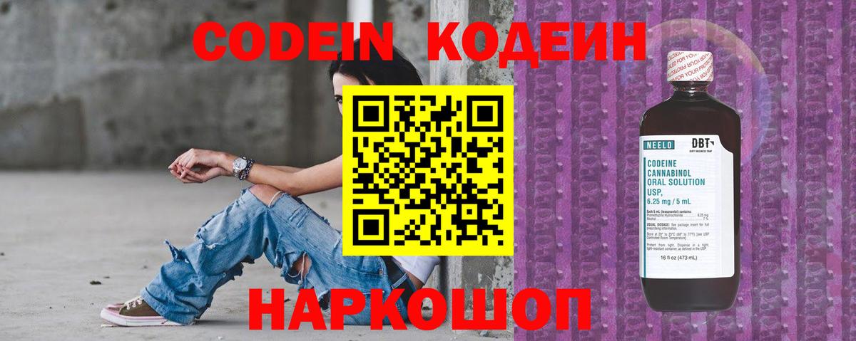 Кодеин Purple Drank Истра