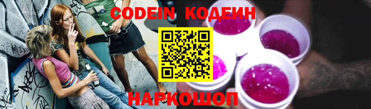 Истра  Кодеиновый сироп Lean Purple Drank  Вход с VPN  Кодеиновый сироп Lean напиток Lean (лин) 