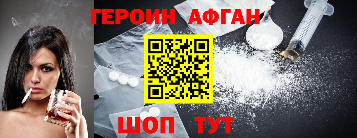 Героин хмурый Истра