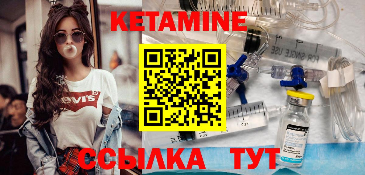 КЕТАМИН VHQ Истра