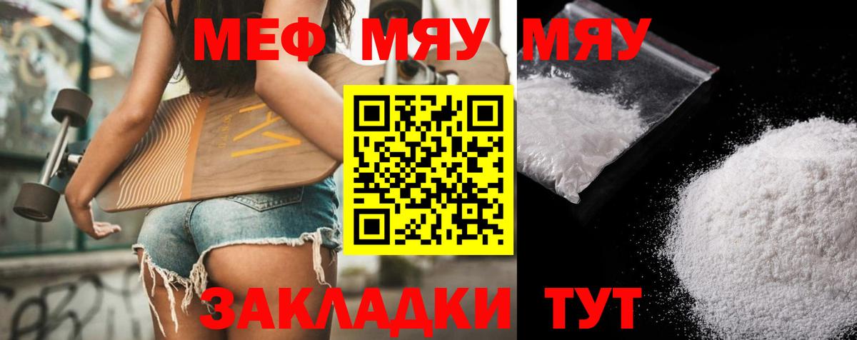 МЯУ-МЯУ 4 MMC  МЕФ кристаллы  Мефедрон  Меф  Вход с VPN  Истра 