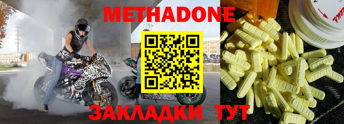 МЕТАДОН methadone Истра
