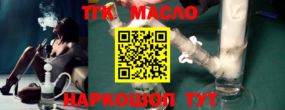 наркотики  Вход с VPN  Истра  ТГК THC oil 
